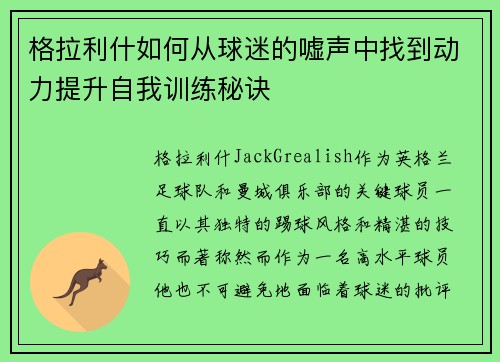格拉利什如何从球迷的嘘声中找到动力提升自我训练秘诀