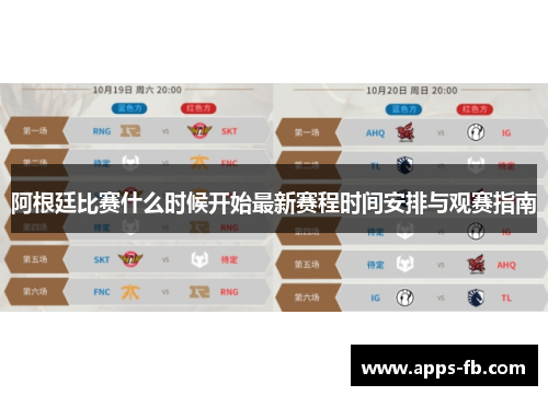 阿根廷比赛什么时候开始最新赛程时间安排与观赛指南